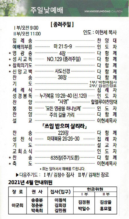 교회주보2021032802.jpg