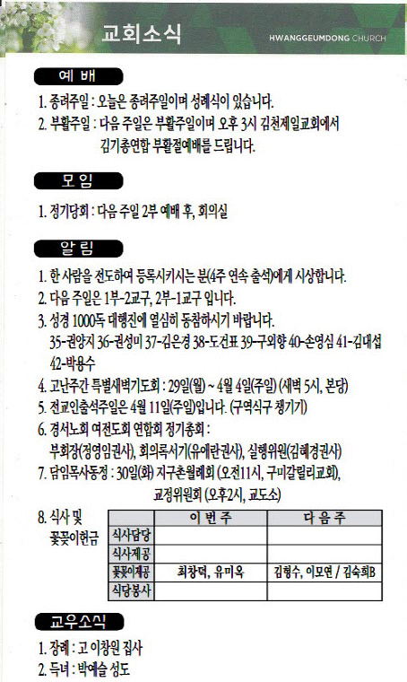 교회주보2021032804.jpg