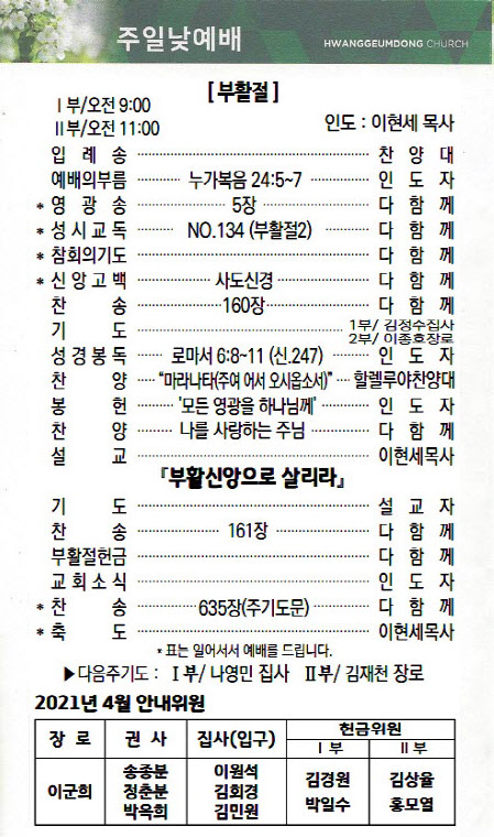 교회주보2021040402.jpg
