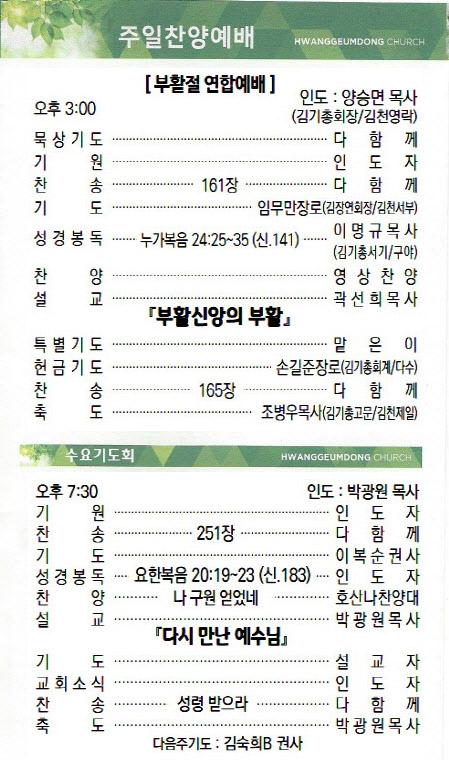 교회주보2021040403.jpg