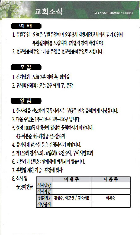 교회주보2021040404.jpg