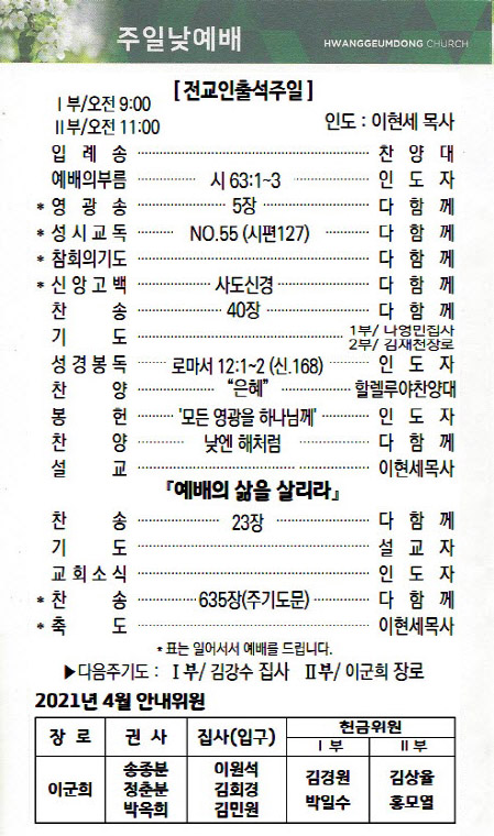 교회주보2021041102.jpg
