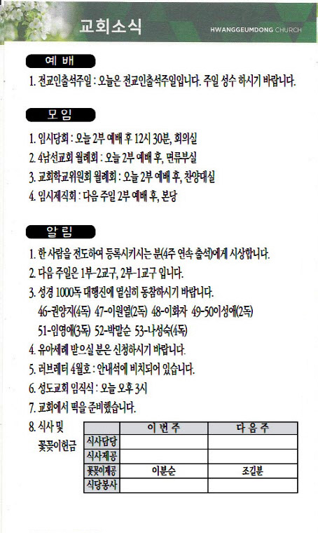 교회주보2021041104.jpg