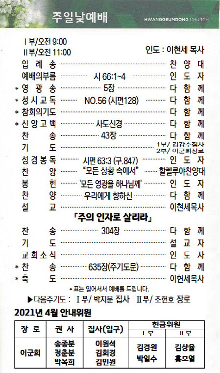 교회주보2021041802.jpg