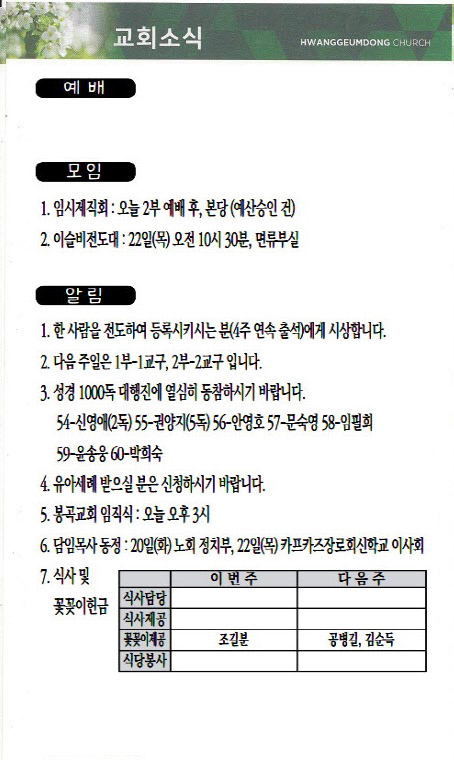 교회주보2021041804.jpg