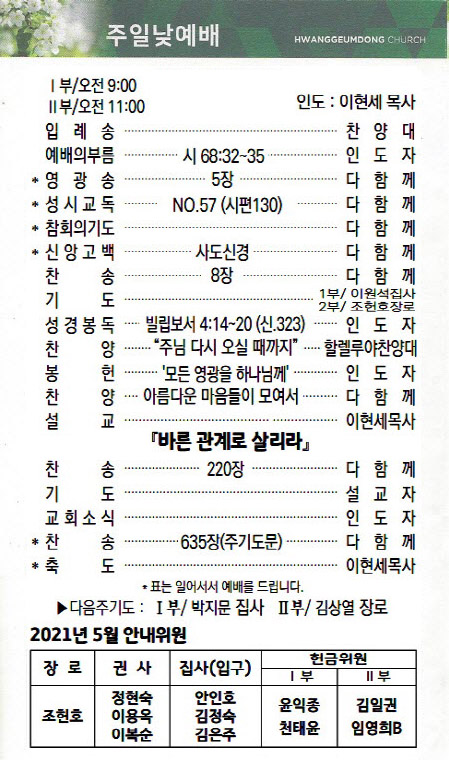 교회주보2021042502.jpg