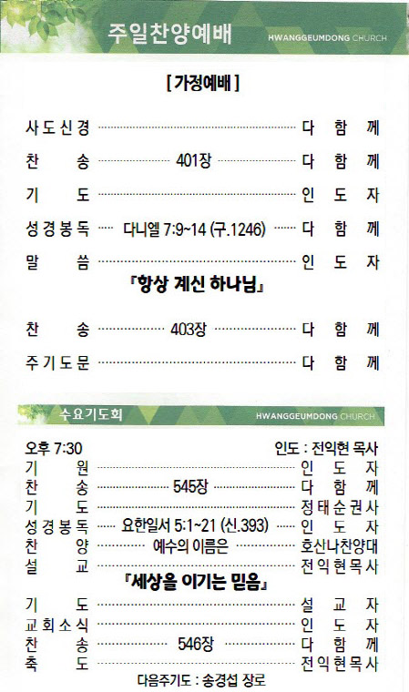 교회주보2021042503.jpg