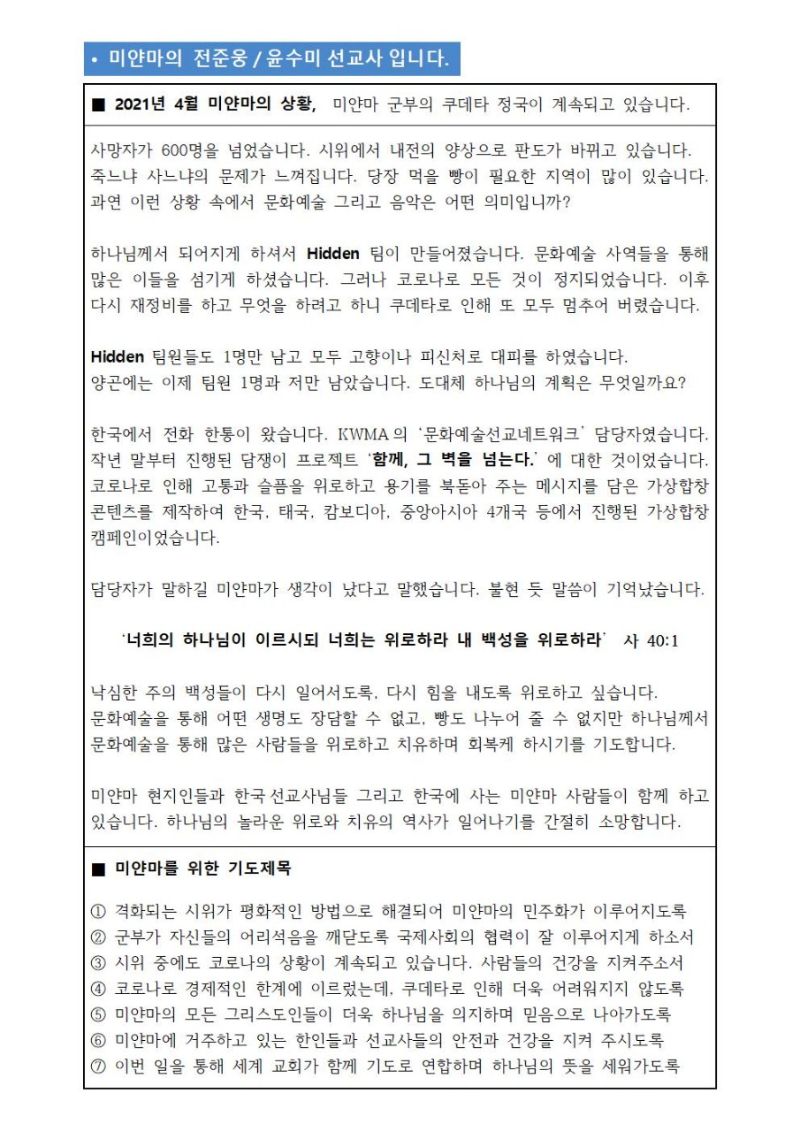 미얀마 기도제목 1.jpg