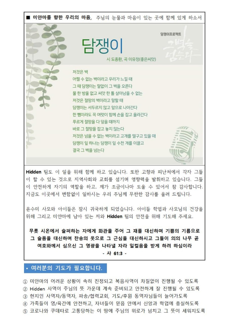 미얀마 기도제목 2.jpg