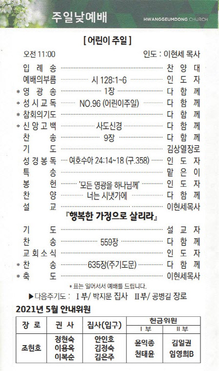 교회주보2021050202.jpg