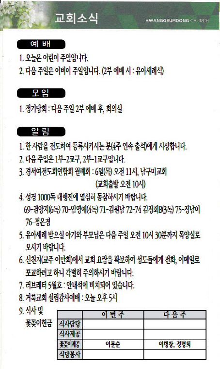 교회주보2021050204.jpg