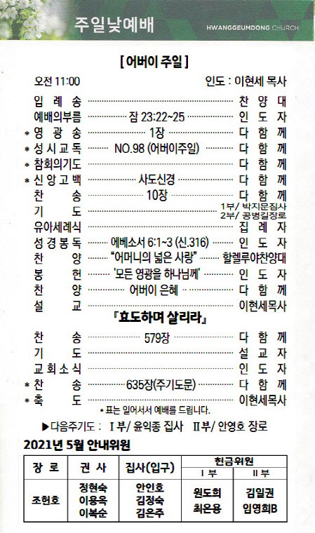 교회주보2021050902.jpg