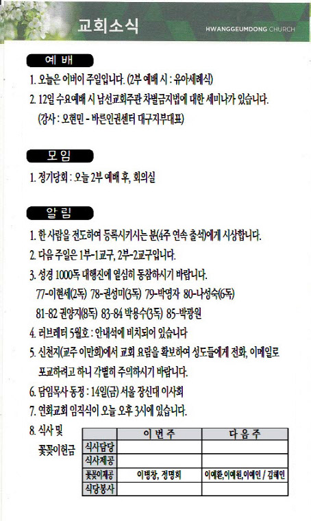 교회주보2021050904.jpg