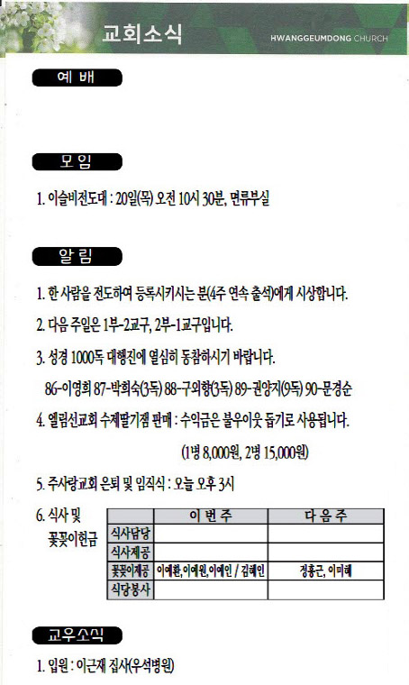 교회주보2021051604.jpg
