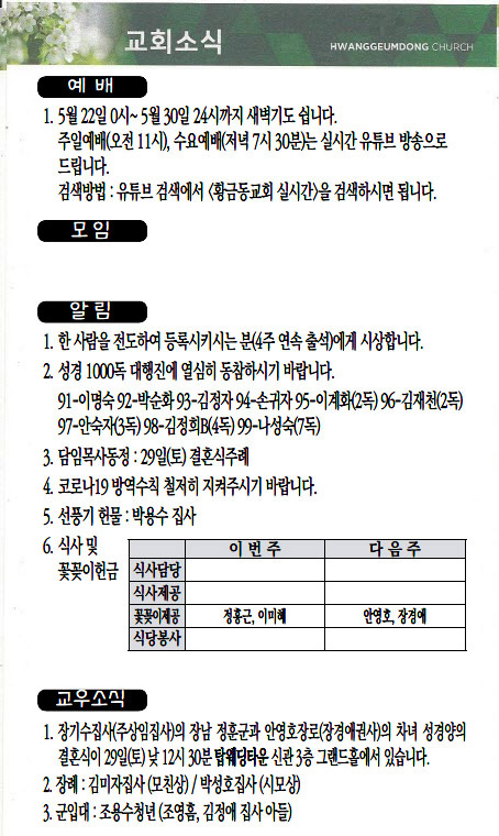 교회주보2021052304.jpg