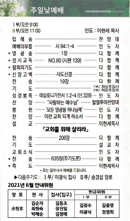 교회주보2021053002.jpg