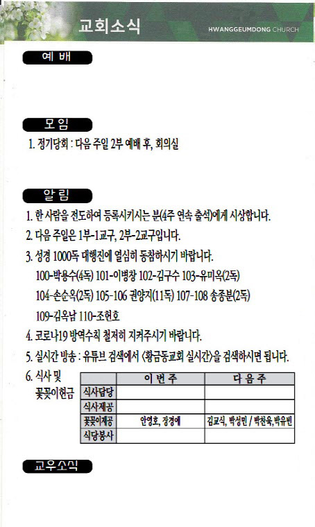 교회주보2021053004.jpg