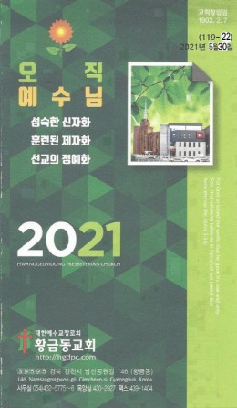 교회주보2021053001.jpg