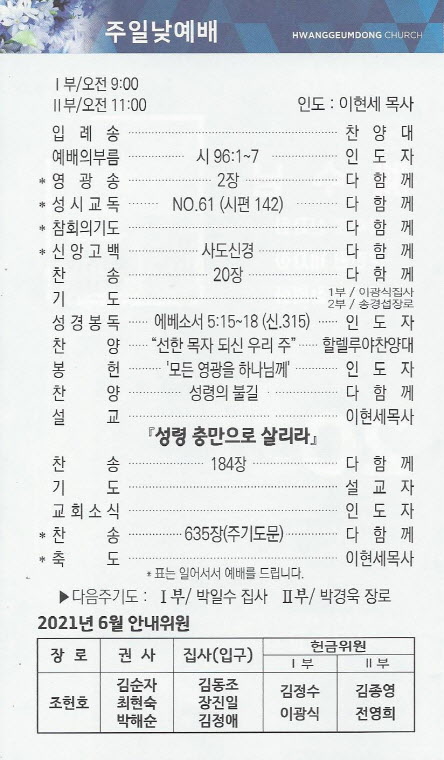교회주보2021060602.jpg