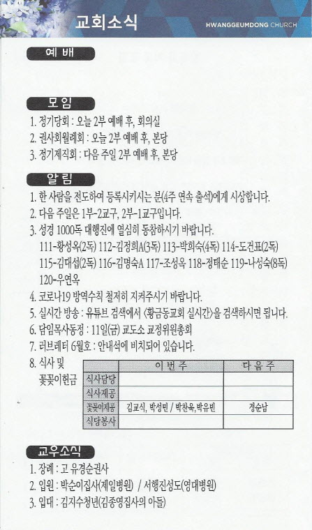 교회주보2021060604.jpg