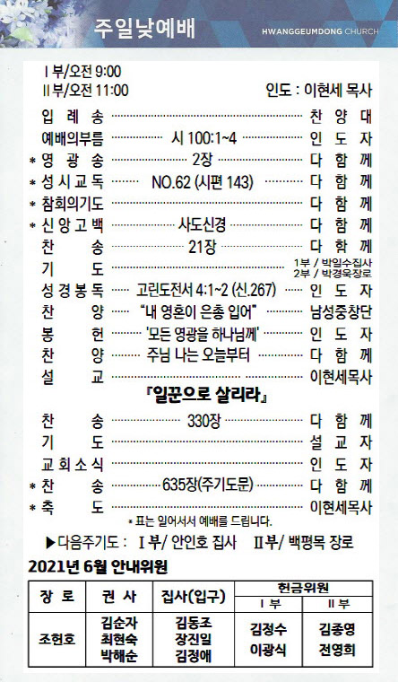 교회주보2021061302.jpg