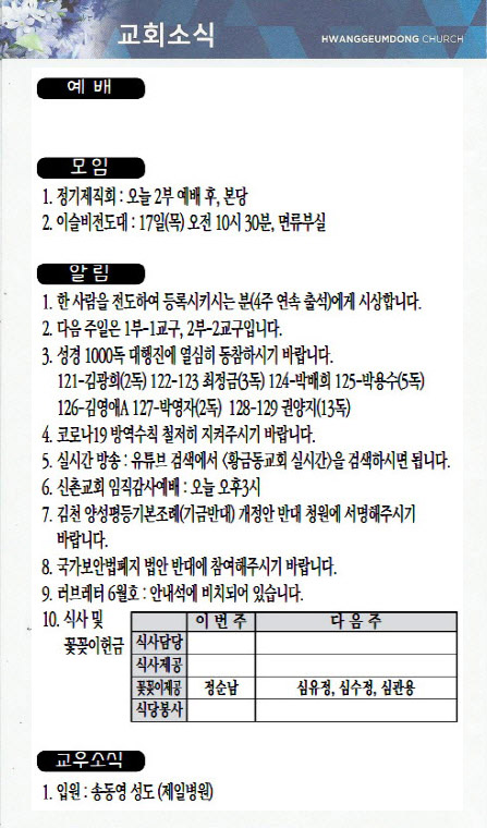교회주보2021061304.jpg