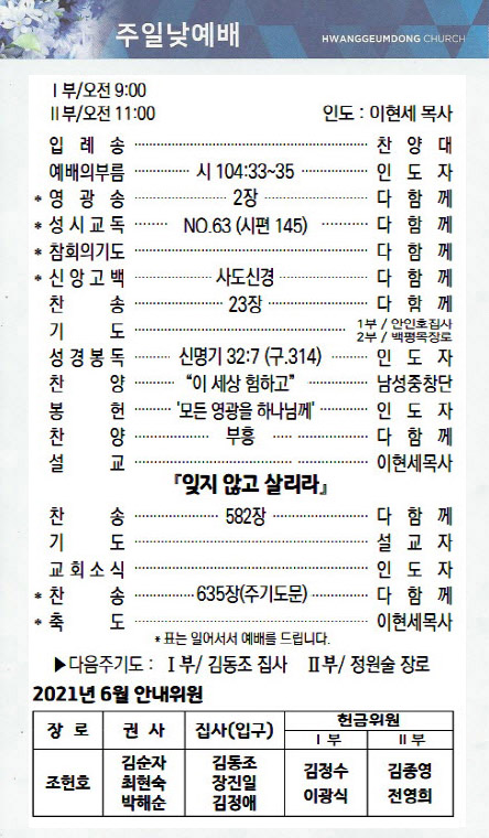 교회주보2021062002.jpg