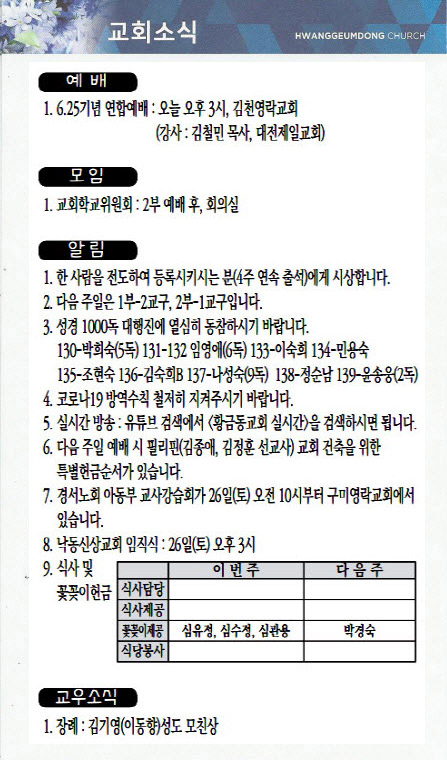 교회주보2021062004.jpg