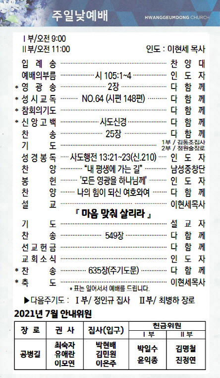 교회주보2021062702.jpg