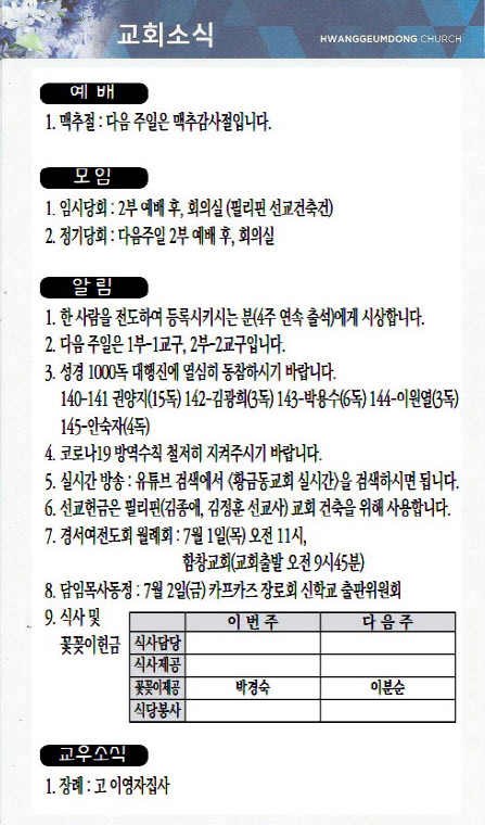 교회주보2021062704.jpg