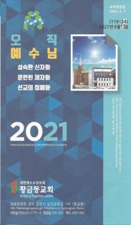 교회주보2021061301.jpg