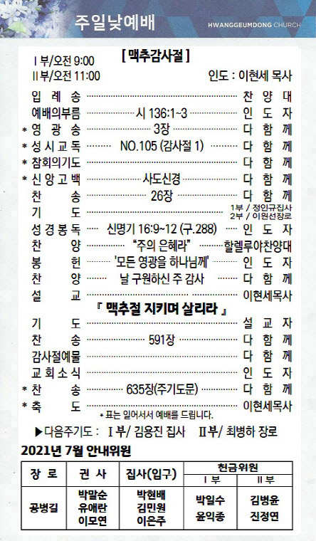 교회주보2021070402.jpg