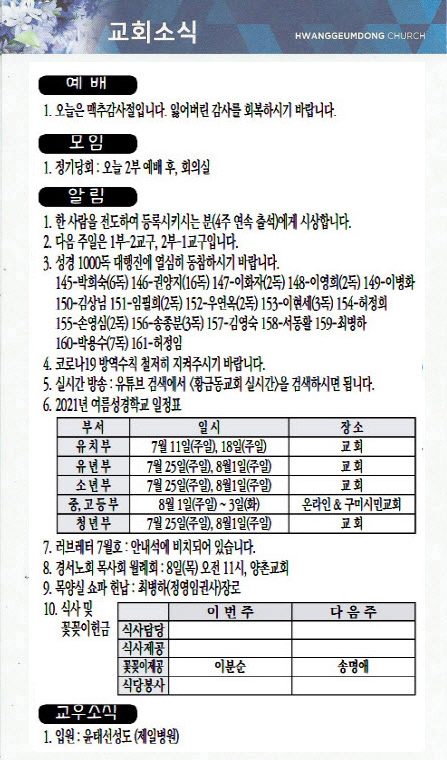 교회주보2021070404.jpg