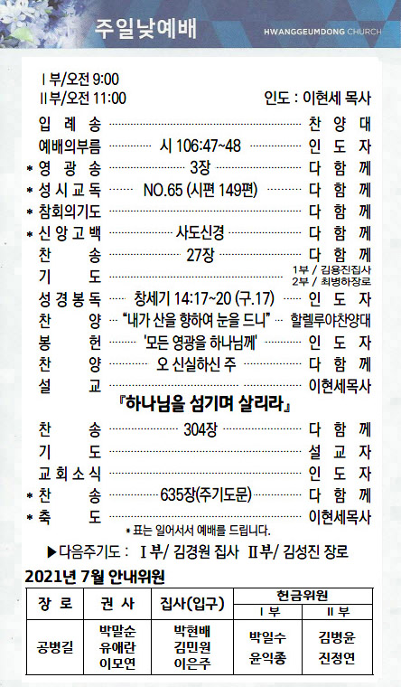 교회주보2021071102.jpg