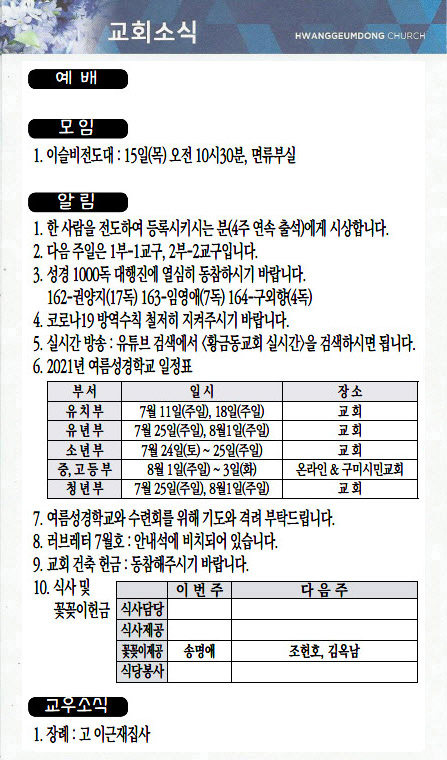 교회주보2021071104.jpg