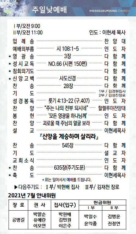교회주보2021071802.jpg