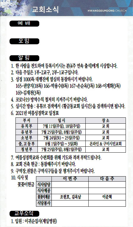 교회주보2021071804.jpg