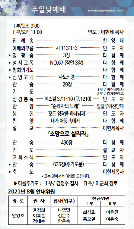 교회주보2021072502.jpg