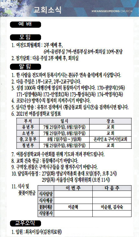 교회주보2021072504.jpg