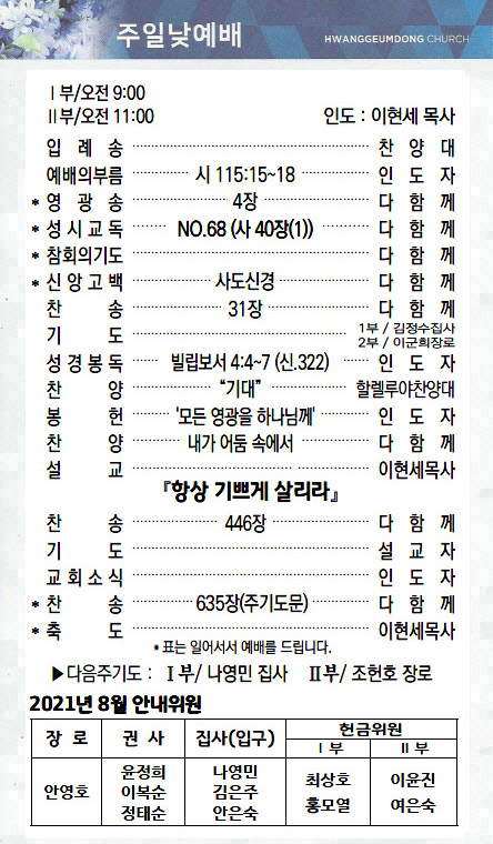 교회주보2021080102.jpg
