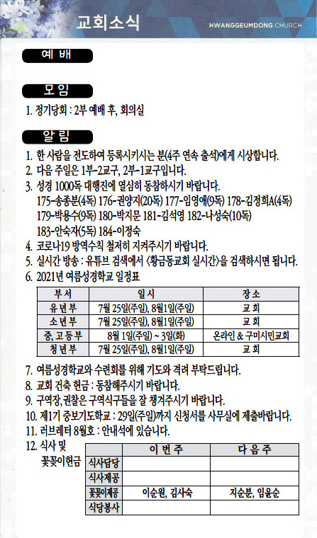 교회주보2021080104.jpg