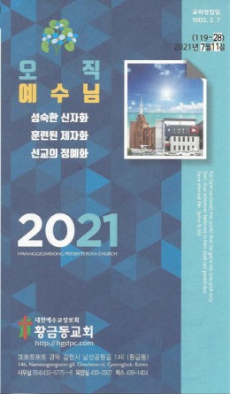 교회주보2021071101.jpg