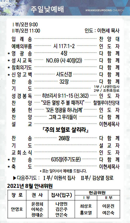 교회주보2021080802.jpg
