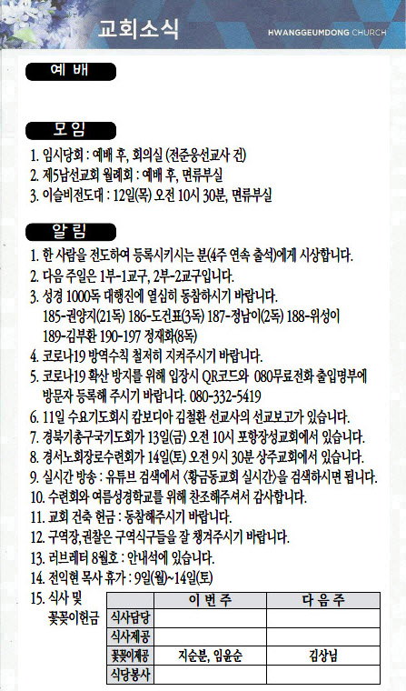 교회주보2021080804.jpg