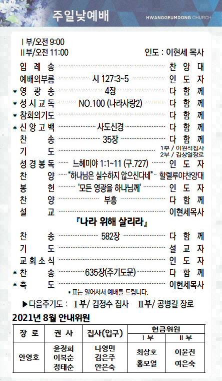 교회주보2021081502.jpg