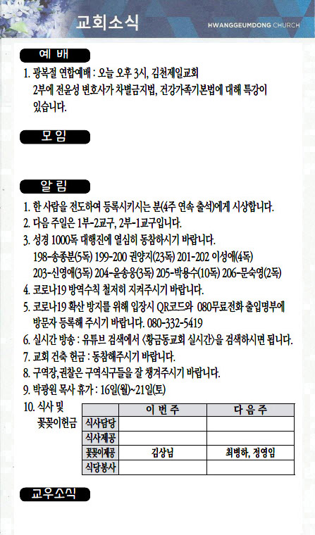 교회주보2021081504.jpg