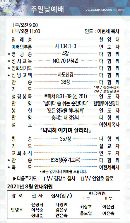 교회주보2021082202.jpg