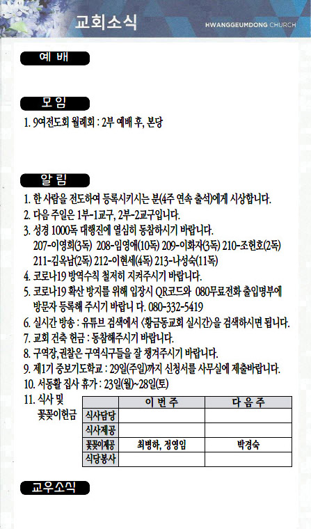 교회주보2021082204.jpg