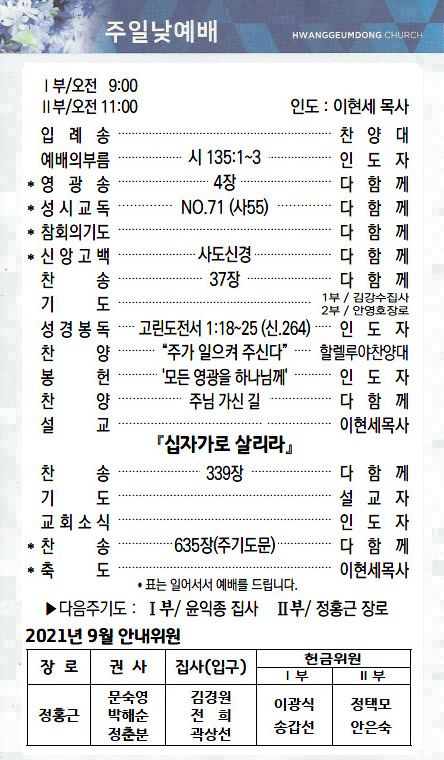 교회주보2021082902.jpg