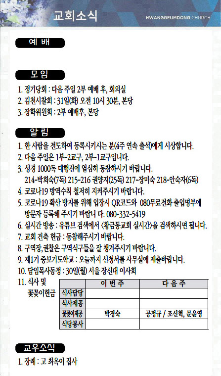 교회주보2021082904.jpg